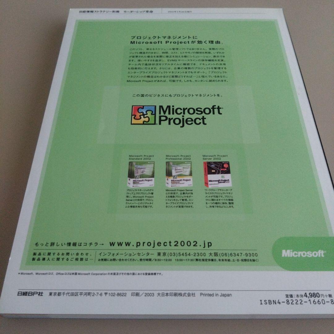 Mastering Leadership リーダーシップ革命 人と組織を変える