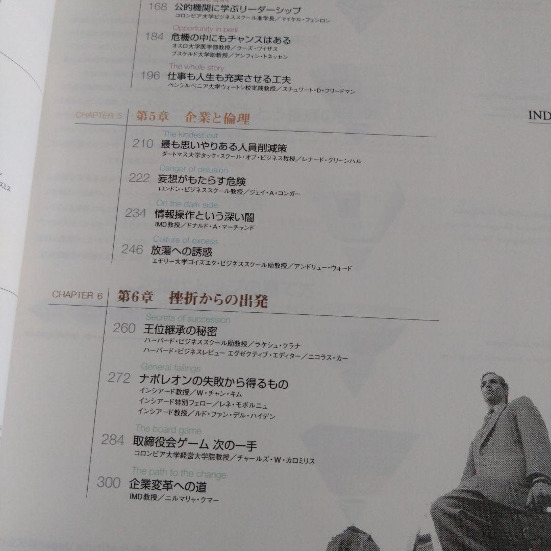 Mastering Leadership リーダーシップ革命 人と組織を変える