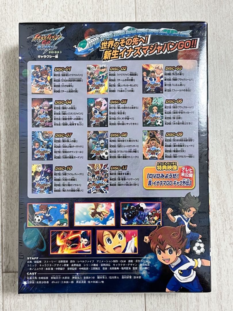 【新品未開封品】イナズマイレブンGO DVDBOX 3 ギャラクシー編