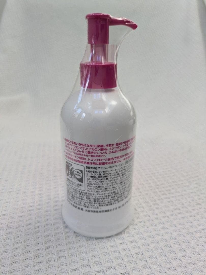 ヌーピーページ【新品２０本】現品限り プライムバリアローション 300mI