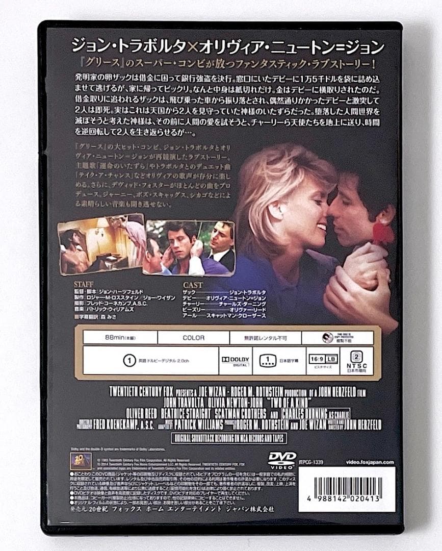 廃盤 DVD セカンド・チャンス('83米) ジョン・トラボルタ