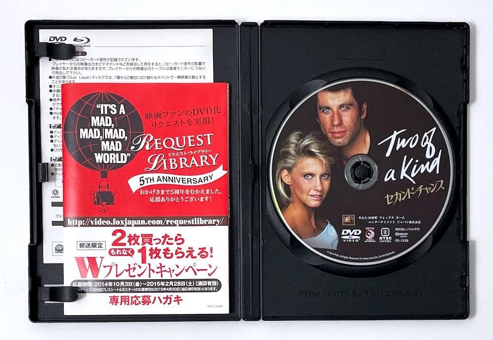 廃盤 DVD セカンド・チャンス('83米) ジョン・トラボルタ