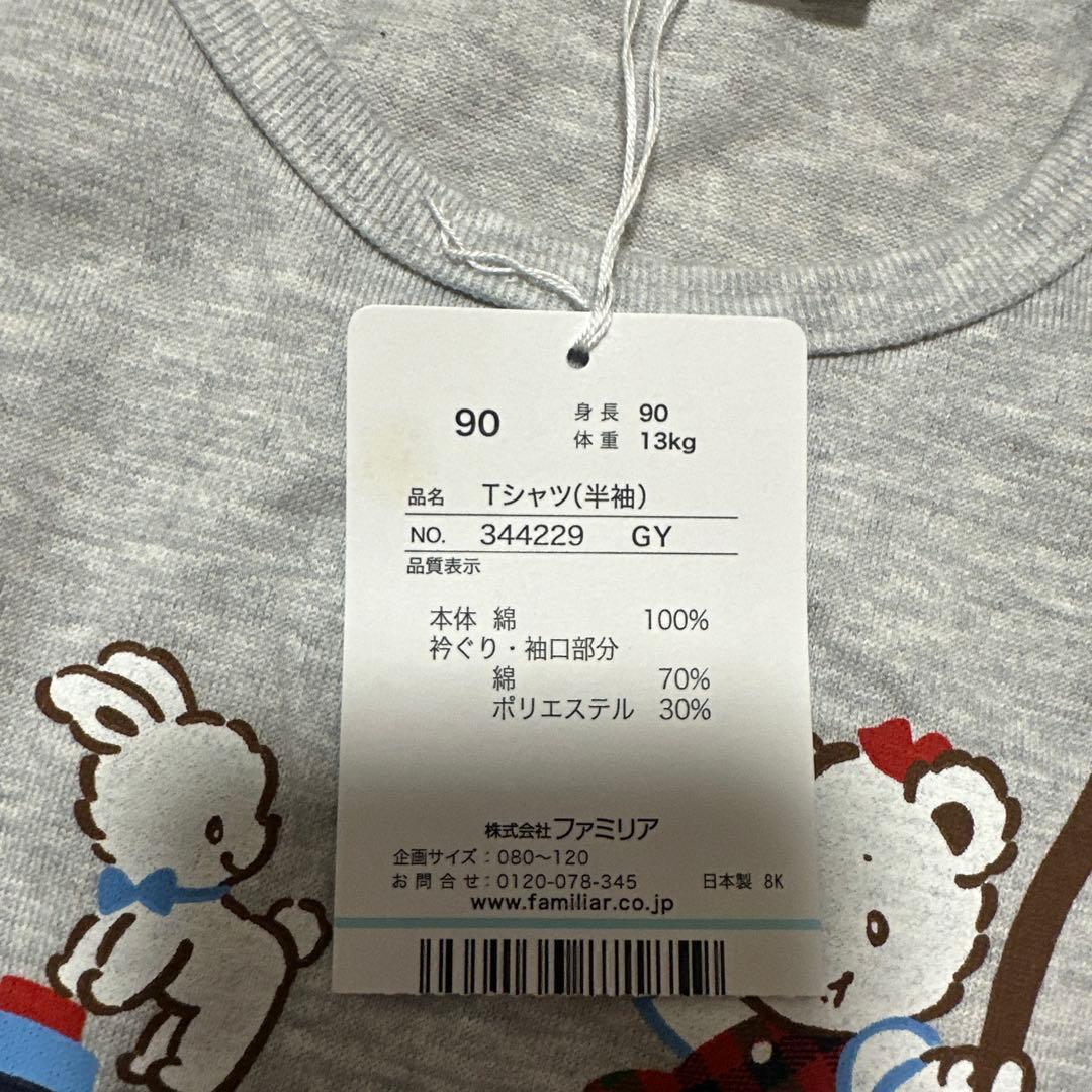 90ファミリア 2点セット