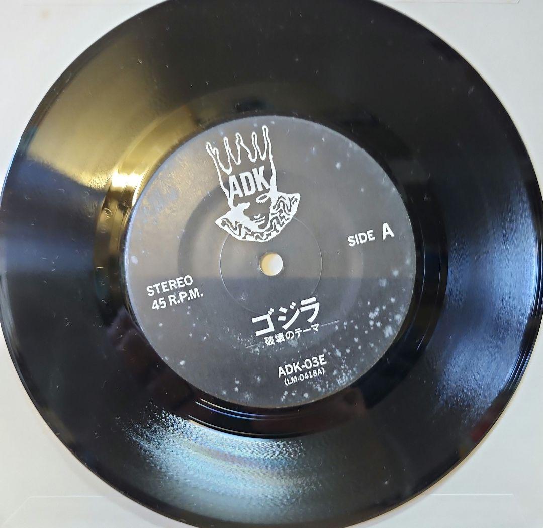 TAM Vol.1 赤盤ソノシート　黒盤EPレコード　ゴジラ破壊のテーマ