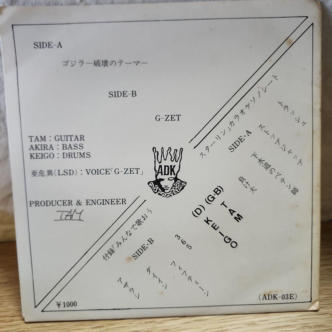 TAM Vol.1 赤盤ソノシート　黒盤EPレコード　ゴジラ破壊のテーマ