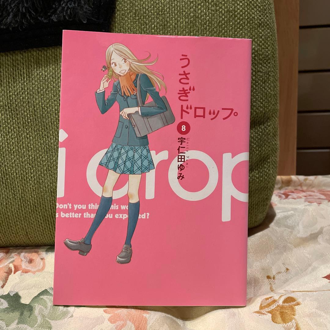 うさぎドロップ 8