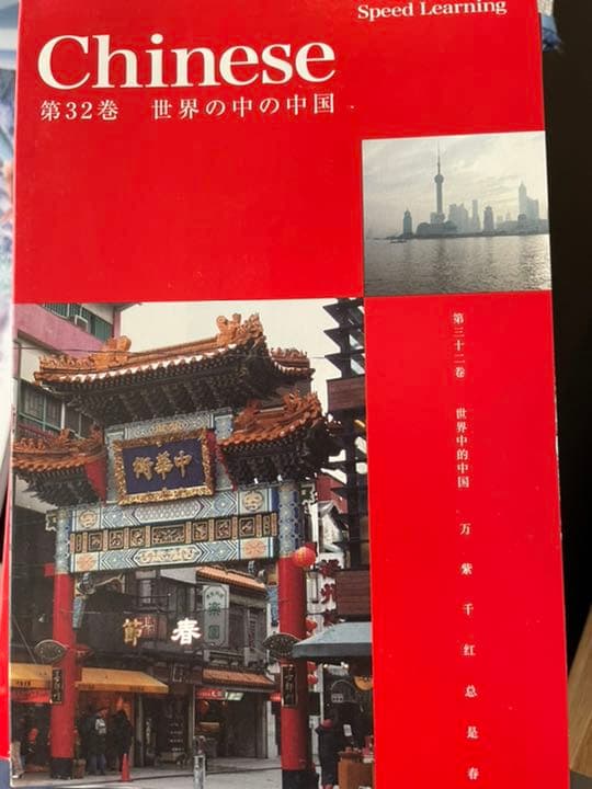 スピードラーニング中国語　全巻セット