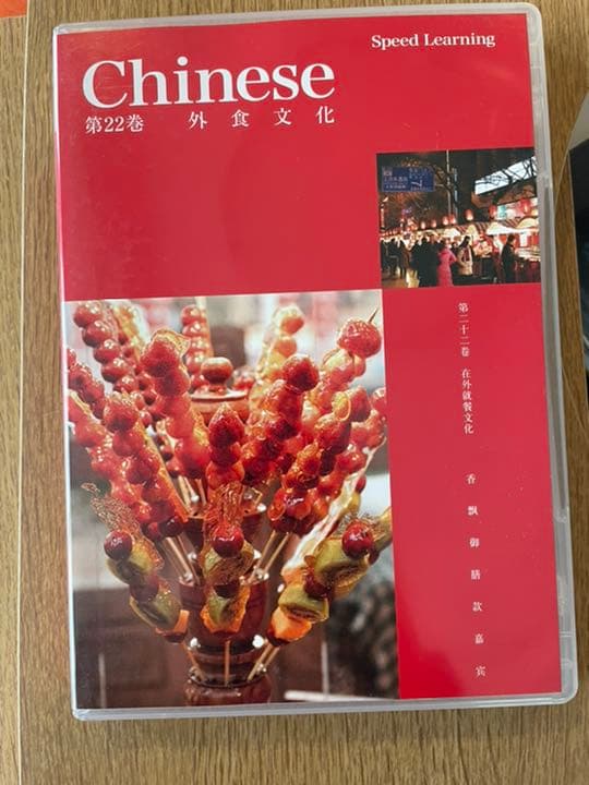 スピードラーニング中国語　全巻セット