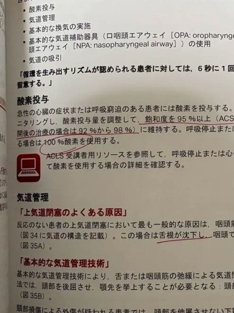 ACLS 二次救命処置/BLS 一次救命処置AHA ガイドライン 2020