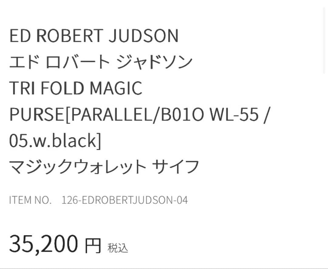 エドロバートジャドソン　マジックパース　ウォレット　Magic Purse 黒