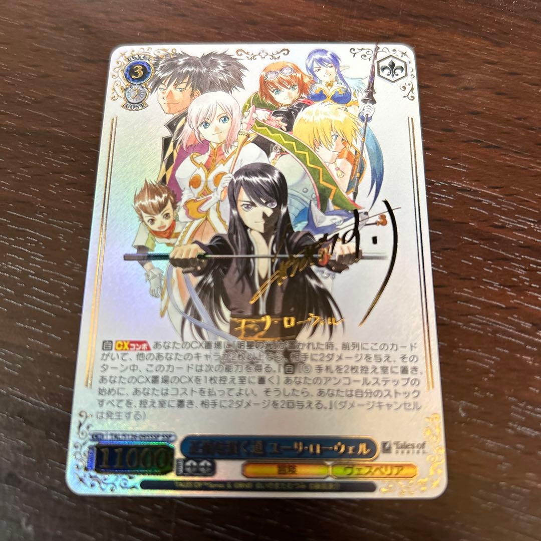 ヴァイスシュヴァルツ 正義を貫く道 ユーリ・ローウェル SSP テイルズ