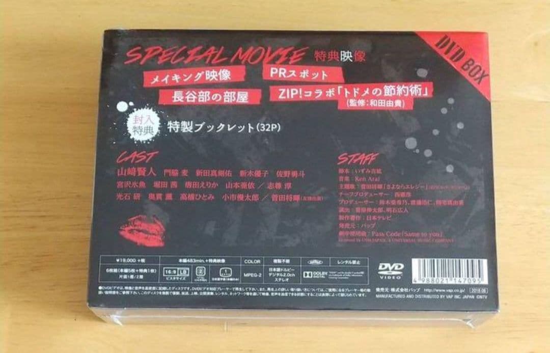 トドメの接吻 DVD