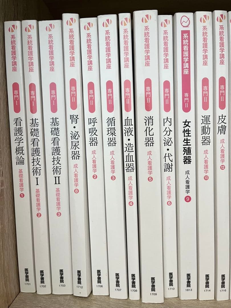 系統看護学講座 教科書 看護 医学書院　33冊　系統看護学講座セット　まとめ売り