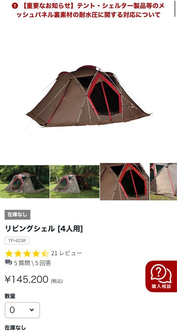 【フルセット】peak　スノーピーク　リビングシェル