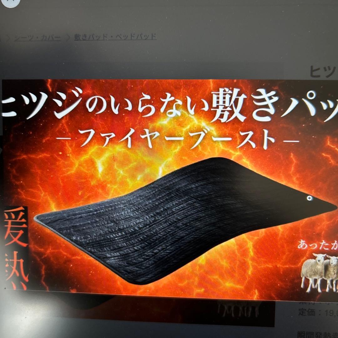ヒツジのいらない敷きパッド シングル 冬用 ブラック　 緊急値下げ‼️