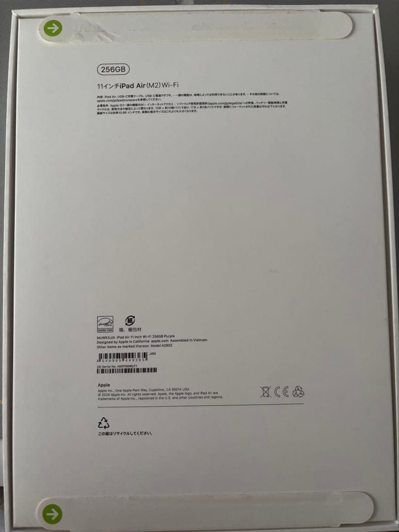 【新品未開封】　11インチiPad Air(M2)Wi-Fi