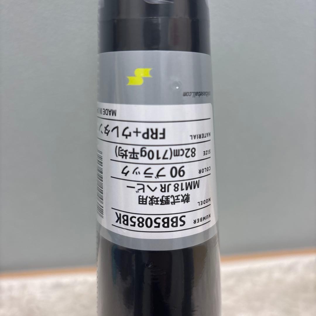 【新品】SSK軟式バット mm18 82cm 710g