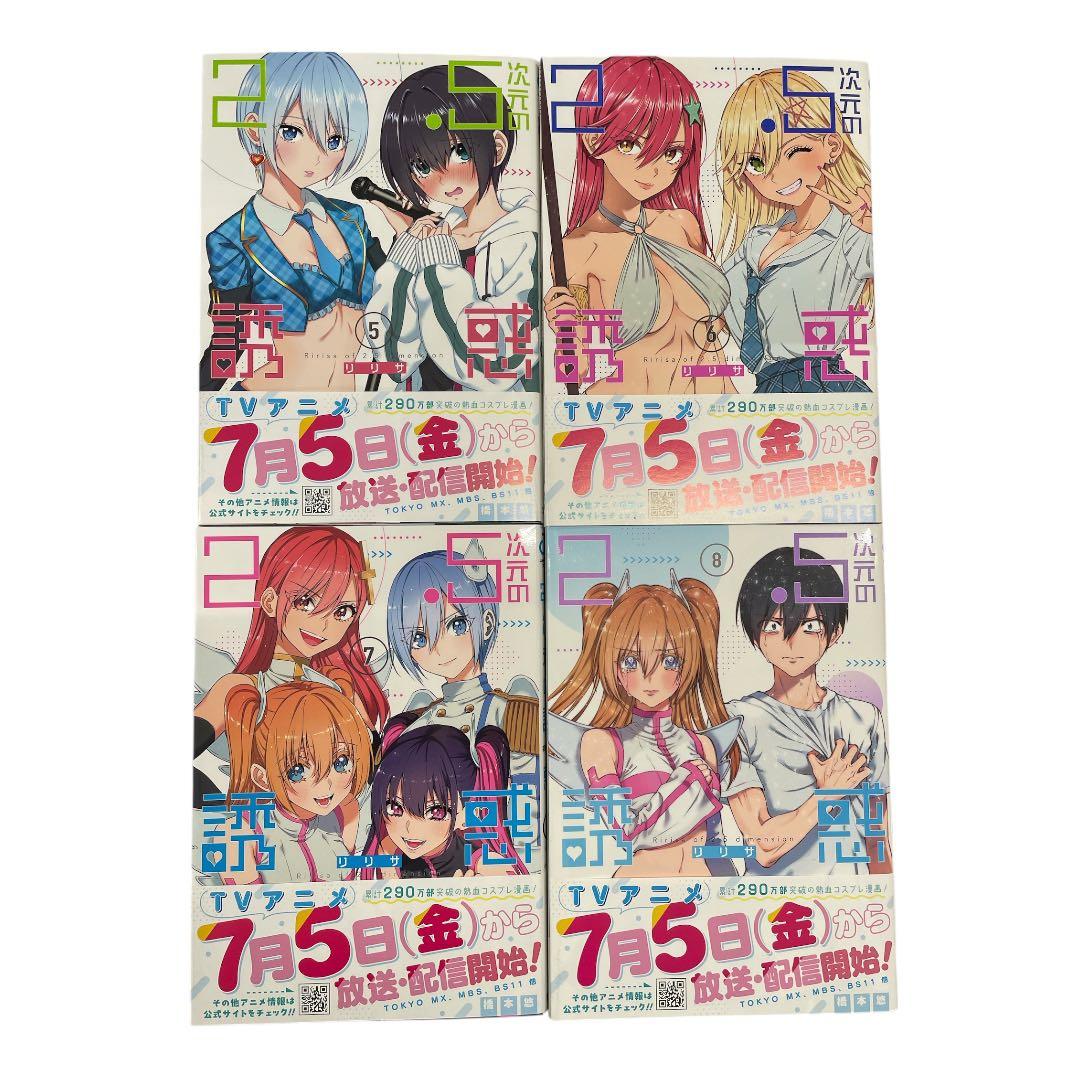 【新品未読】2.5次元の誘惑　リリサ　1～16巻セット コミック　漫画　コスプレ