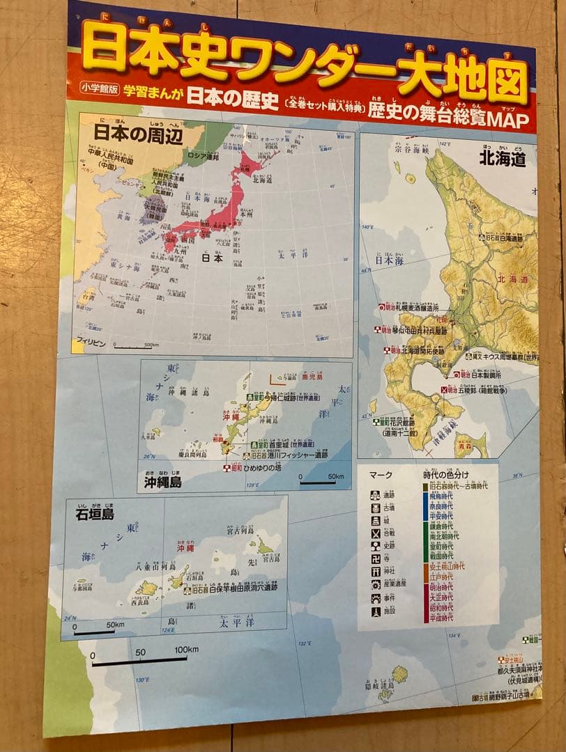 小学館創刊100周年企画 日本の歴史 全20巻 超美品です⭐︎