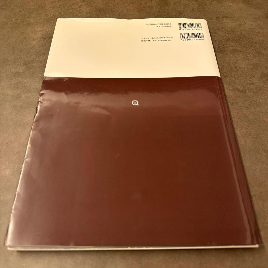 【裁断済】プロフェッショナルデンティストリー