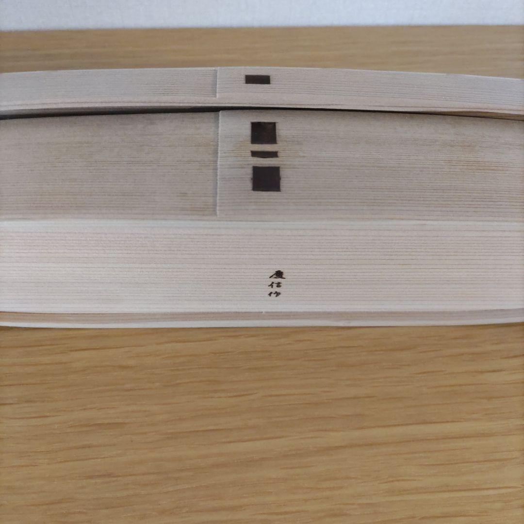 柴田慶信商店　曲げわっぱ　長手弁当箱　大