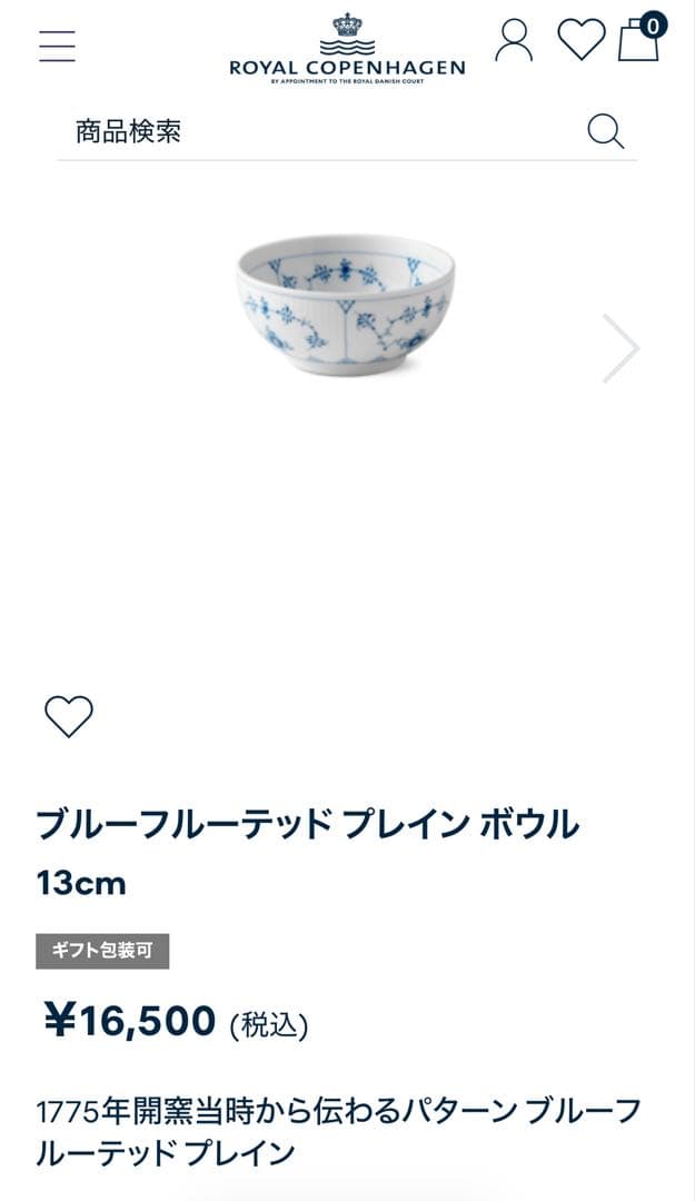 ロイヤルコペンハーゲン ブルーフルーテッド プレイン　ボウル　13センチ2個