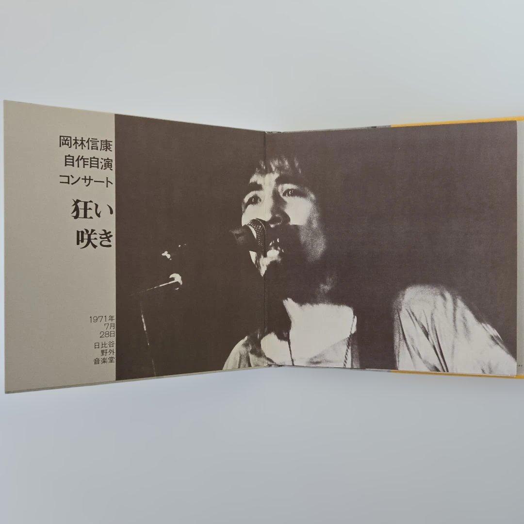 岡林信康／狂い咲き　紙ジャケットCD3枚組