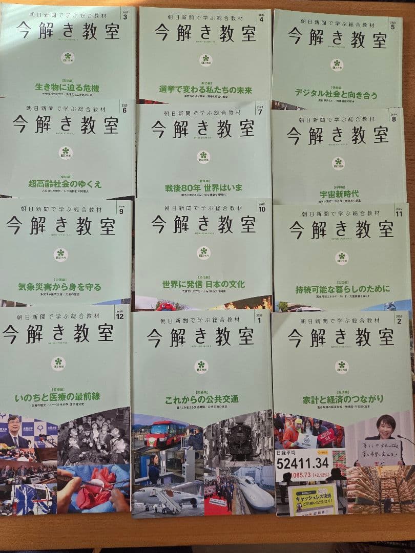 今解き教室 2025年3月～2026年2月　L2発展　美品