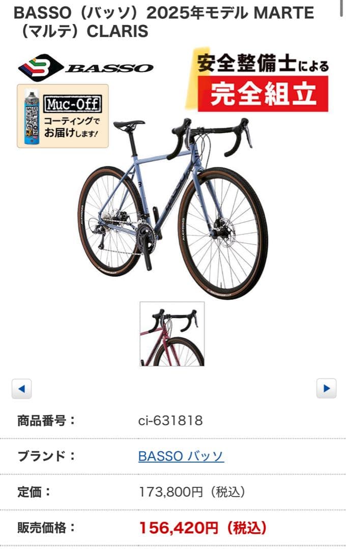 BASSO MARTE グラベルロード 2025年モデル♪美品♪