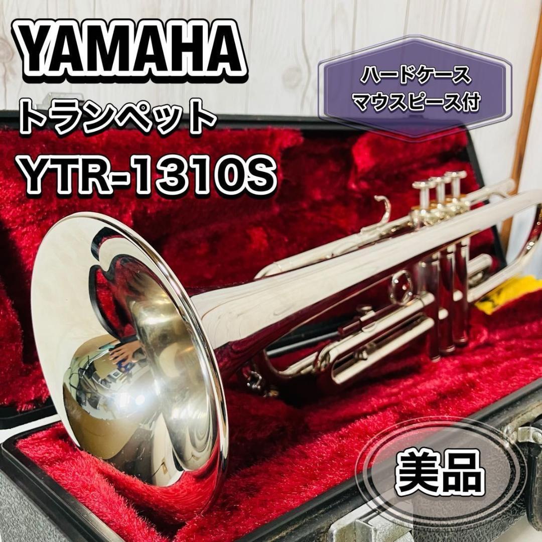 美品 YAMAHA トランペット YTR-1310S ハードケース マウスピース