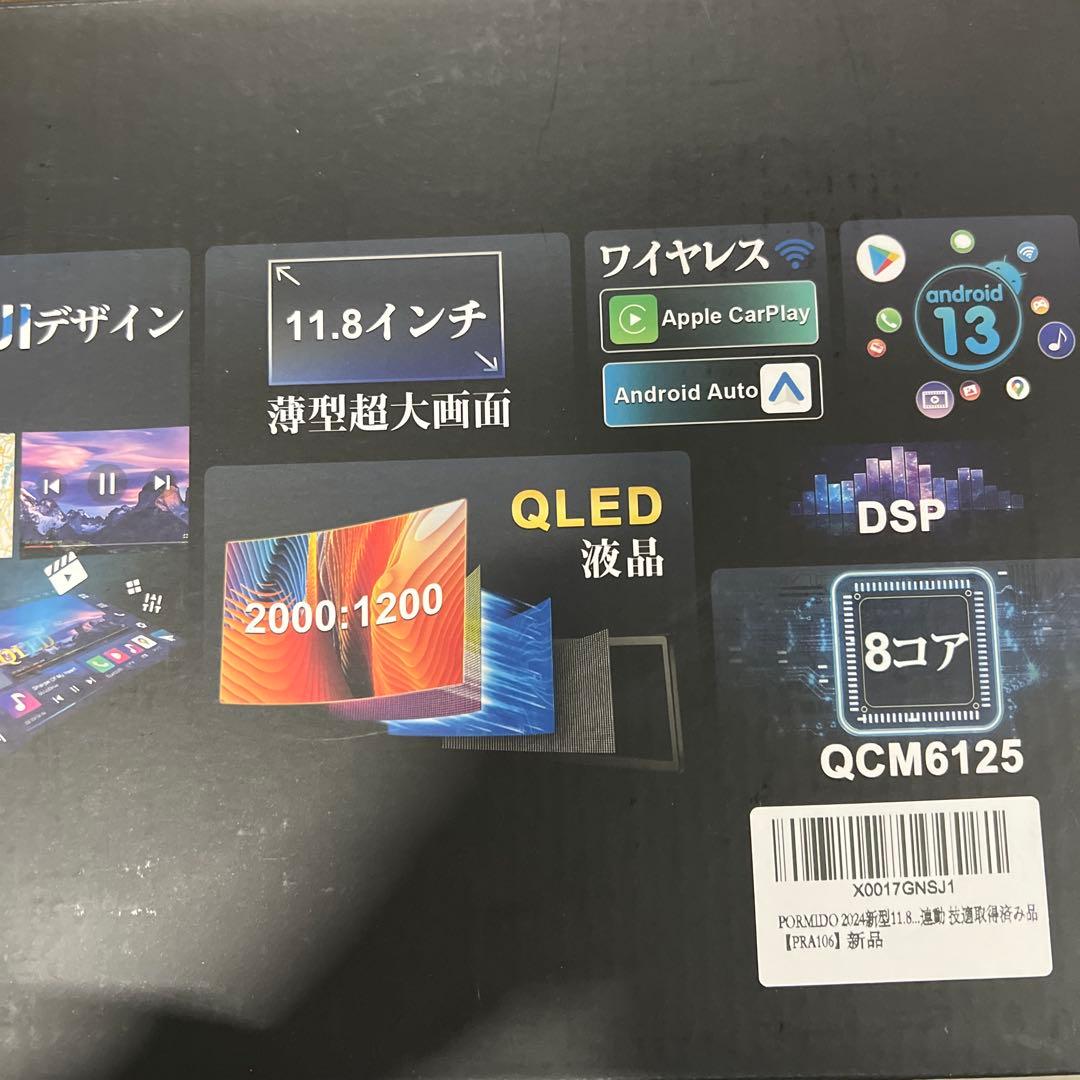PORMIDOAUTO 11.8インチ 【PRA106】
