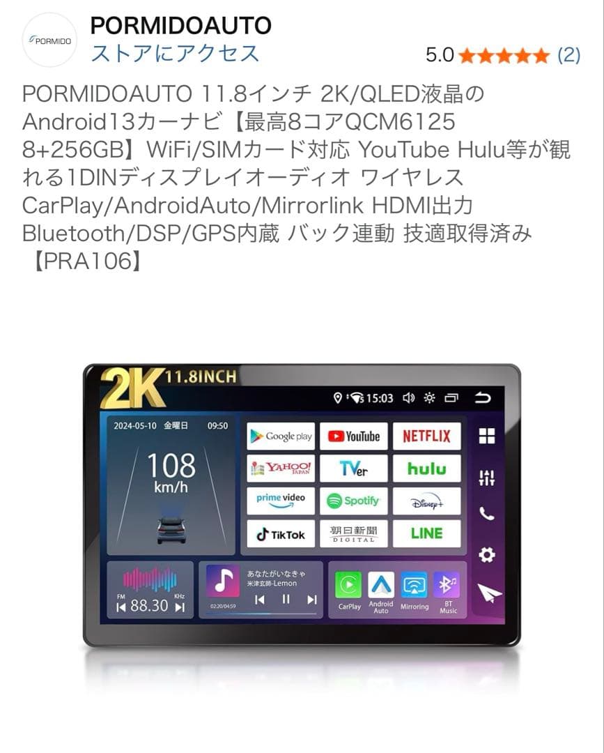 PORMIDOAUTO 11.8インチ 【PRA106】