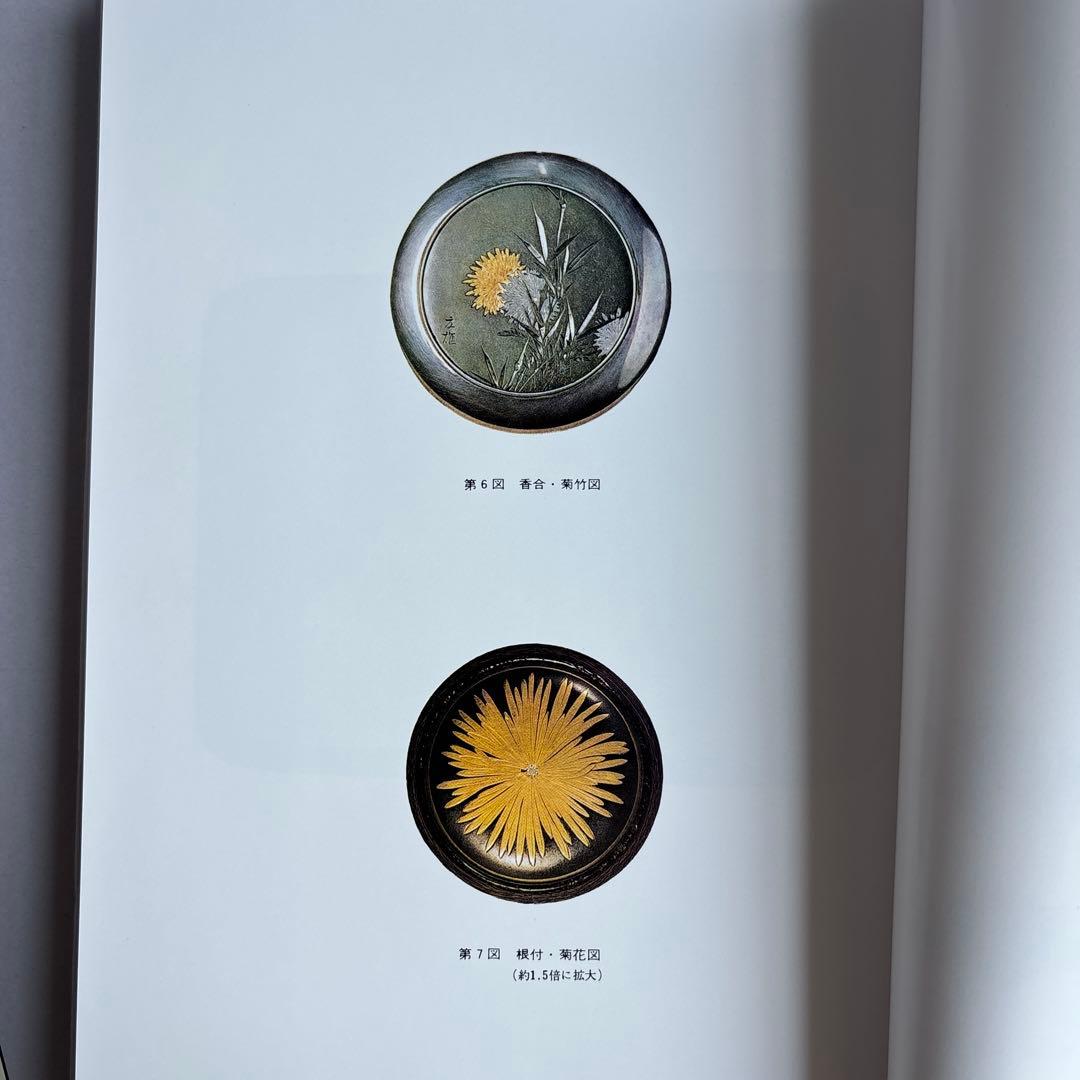 【希少】加納夏雄名品集　吉田輝三　池田末松　限定700部　162