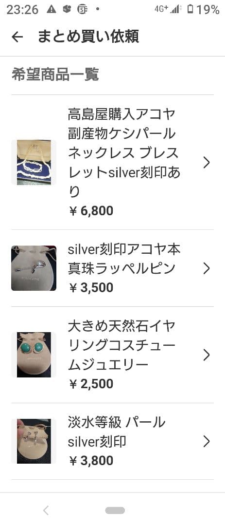 デンバーラ様 リクエスト 9点 まとめ商品