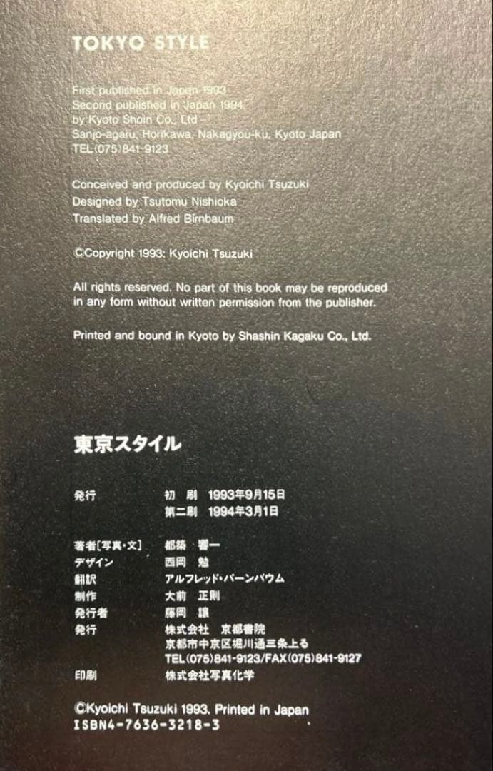TOKYO STYLE 「東京スタイル」都築響一