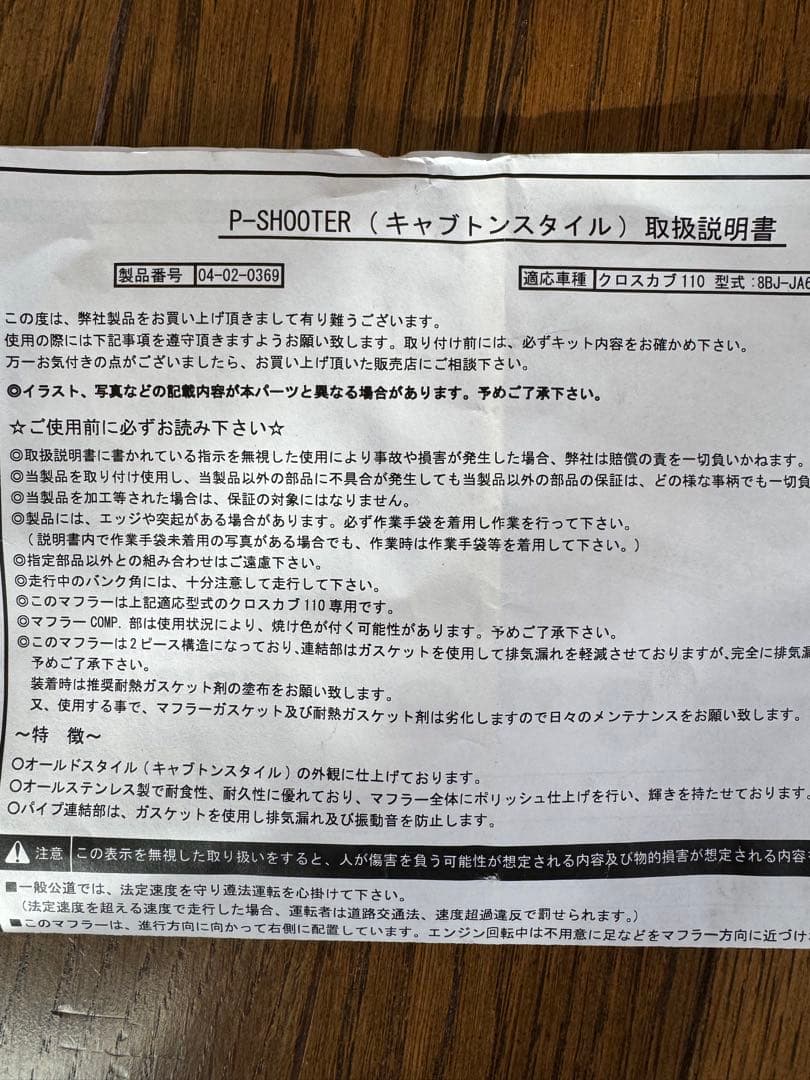 かずぽんさん専用TAKEGAWA P-SHOOTER マフラー