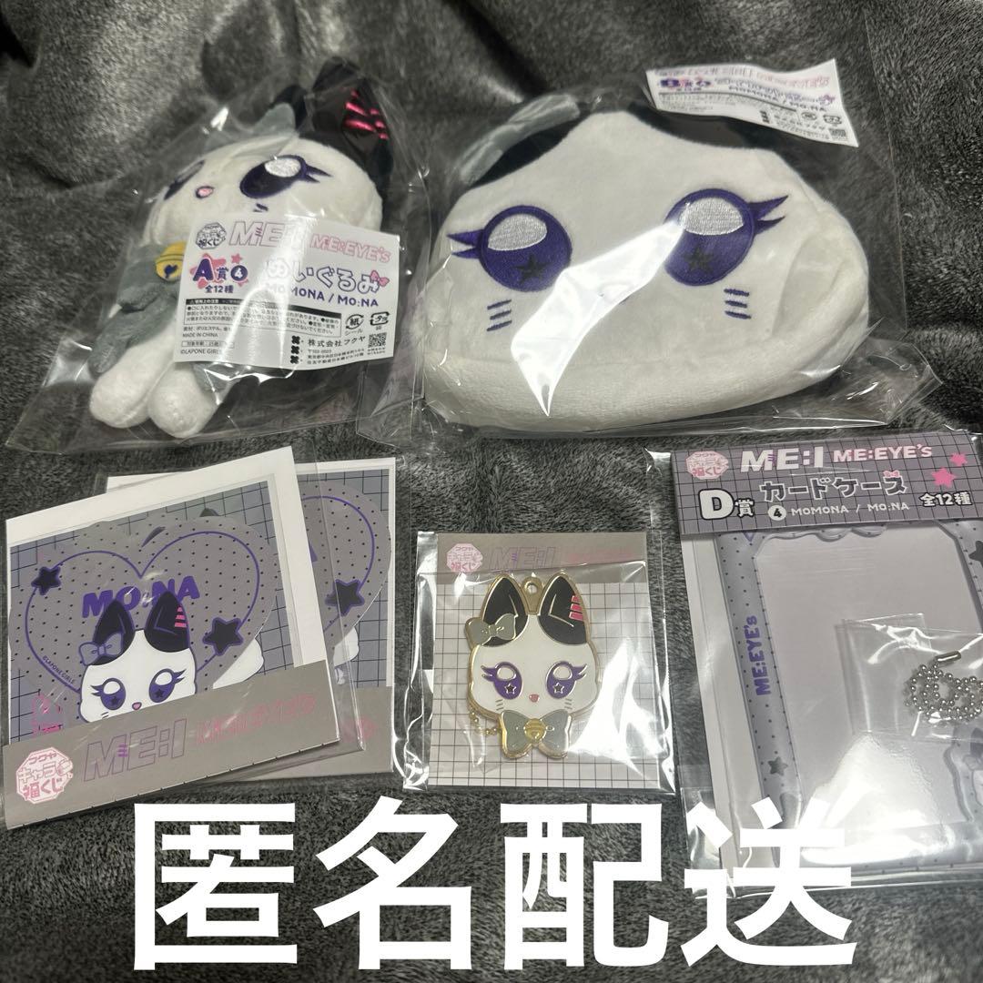 ME:I 福くじ MO:NA