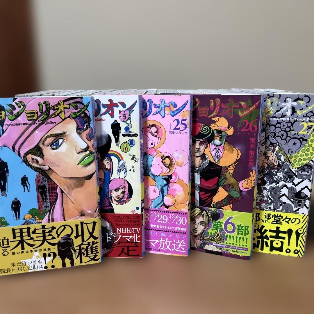 ジョジョリオン　 ジョジョの奇妙な冒険　 全巻セット　 初版多数　1-27巻