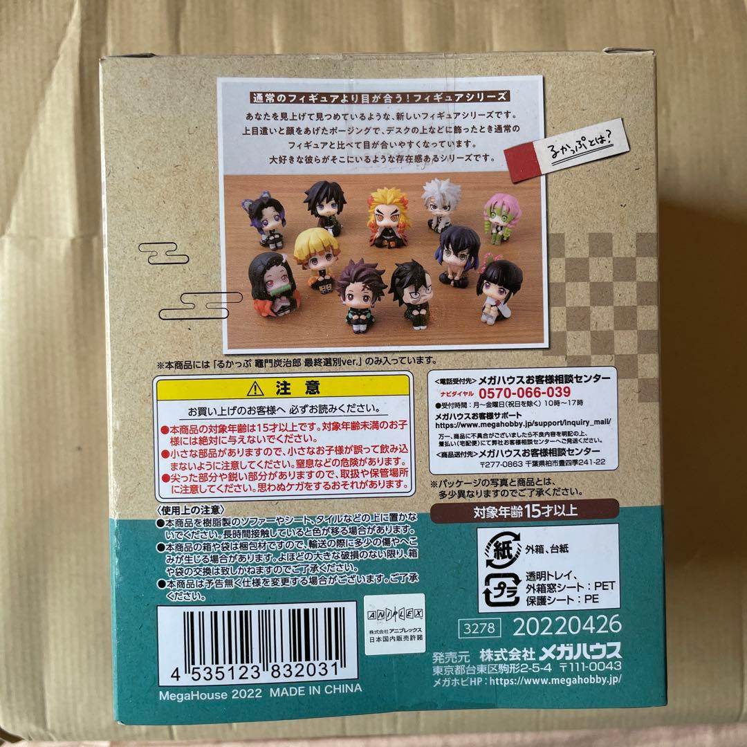 るかっぷ 竈門炭治郎 最終選別Ver. 「鬼滅の刃」