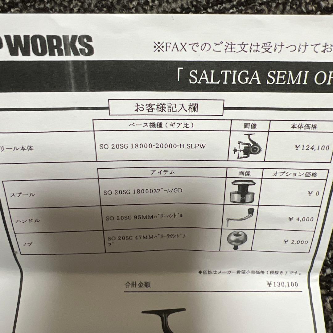 最終価格SLP WORKS 20ソルティガ18000-H スピニングリール