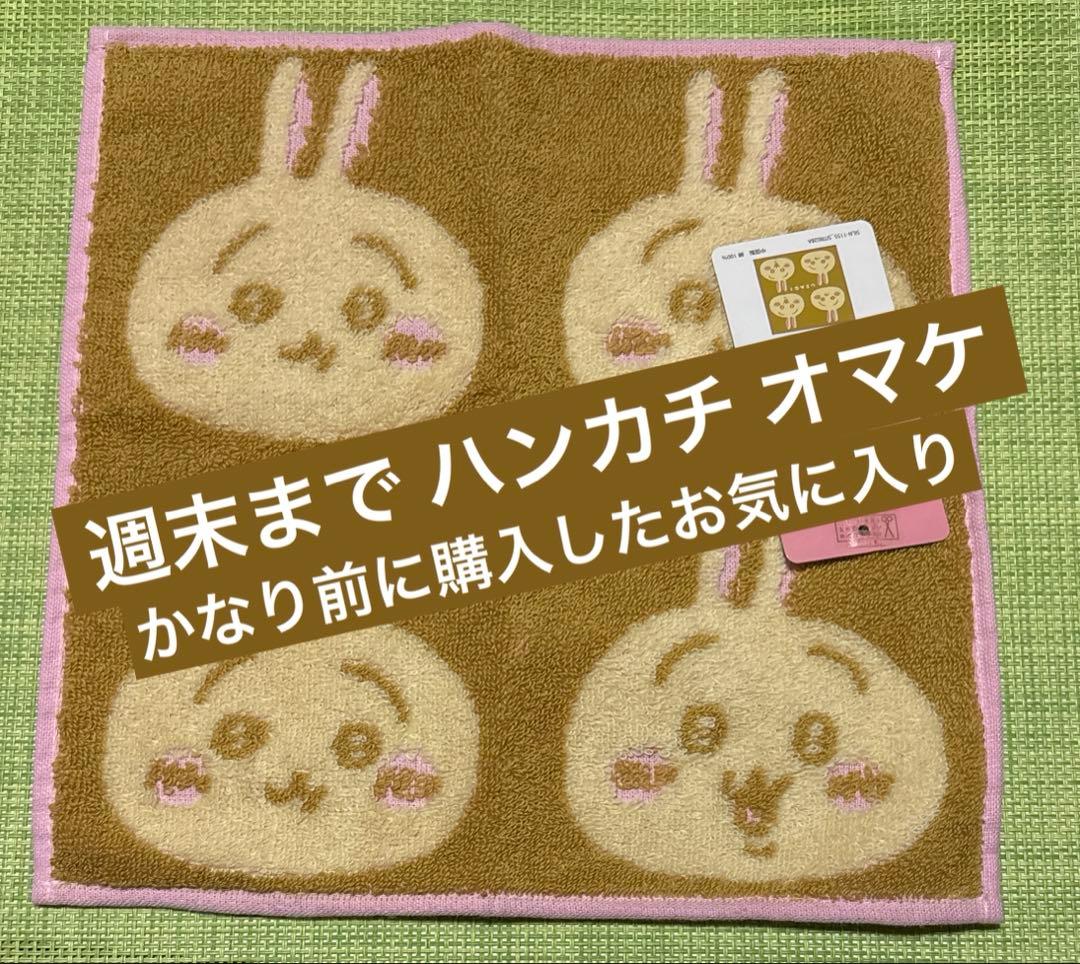 ちいかわ うさぎ ハートに火を もぐもぐ 店員さん ウラヤハボウズ オタ活うちわ