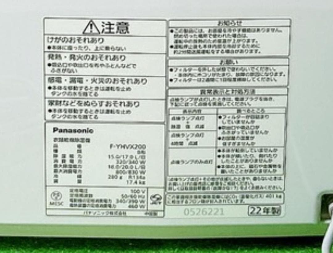 2022年製 衣服乾燥除湿機 パナソニック F-YHVX200-W
