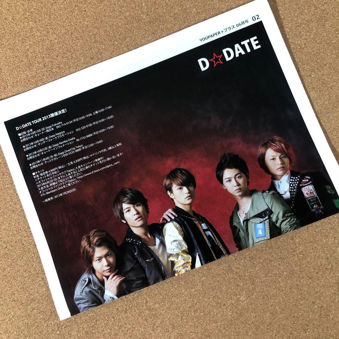【送料無料】D☆DATE 掲載ページ（ポスターサイズ）#7775