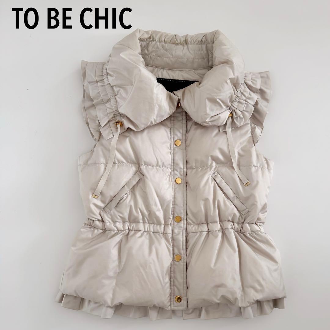 TO BE CHIC◆ダウンベスト◆トゥービーシック◆フリルジレ