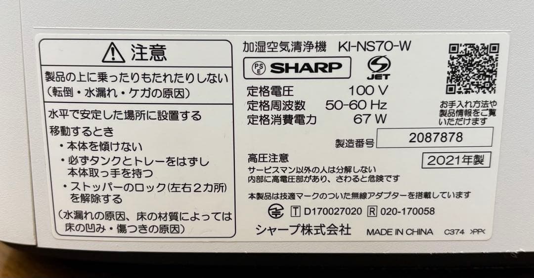 【訳あり】SHARP 加湿空気清浄機 KI-NS70-W2021年製【263】