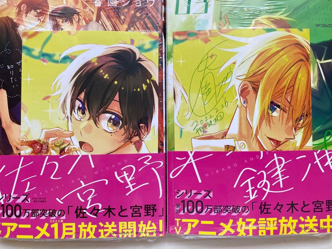 佐々木と宮野 平野と鍵浦 13巻セット