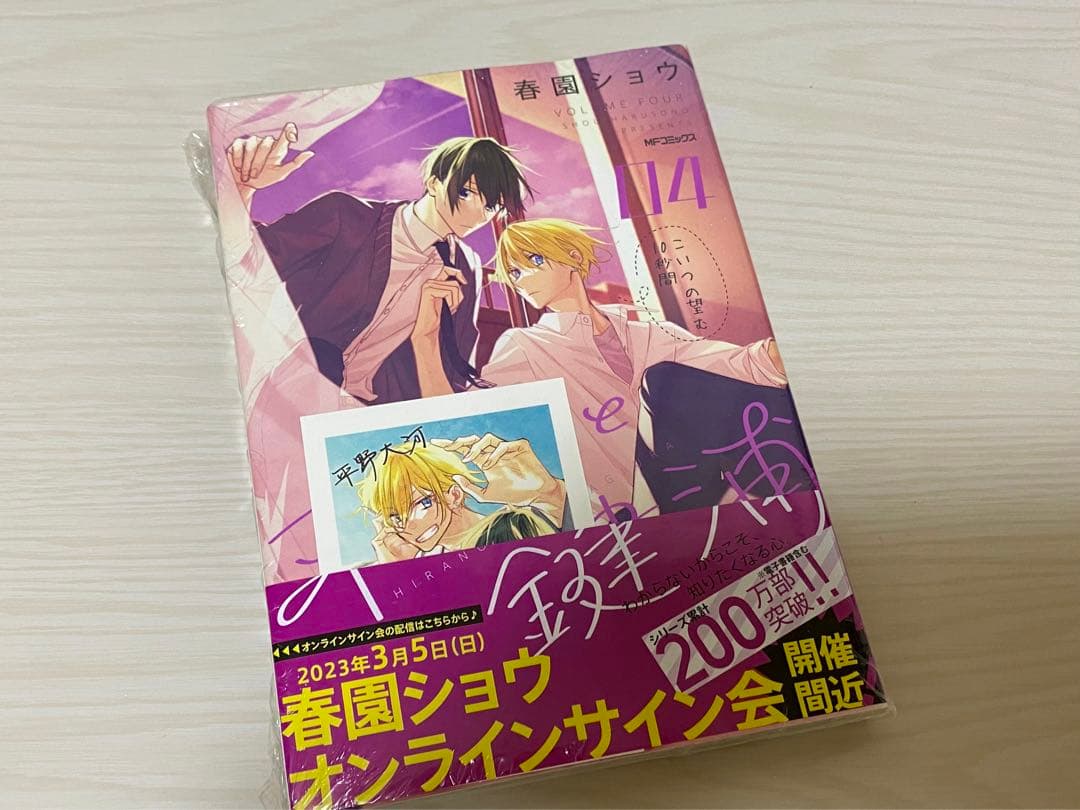 佐々木と宮野 平野と鍵浦 13巻セット