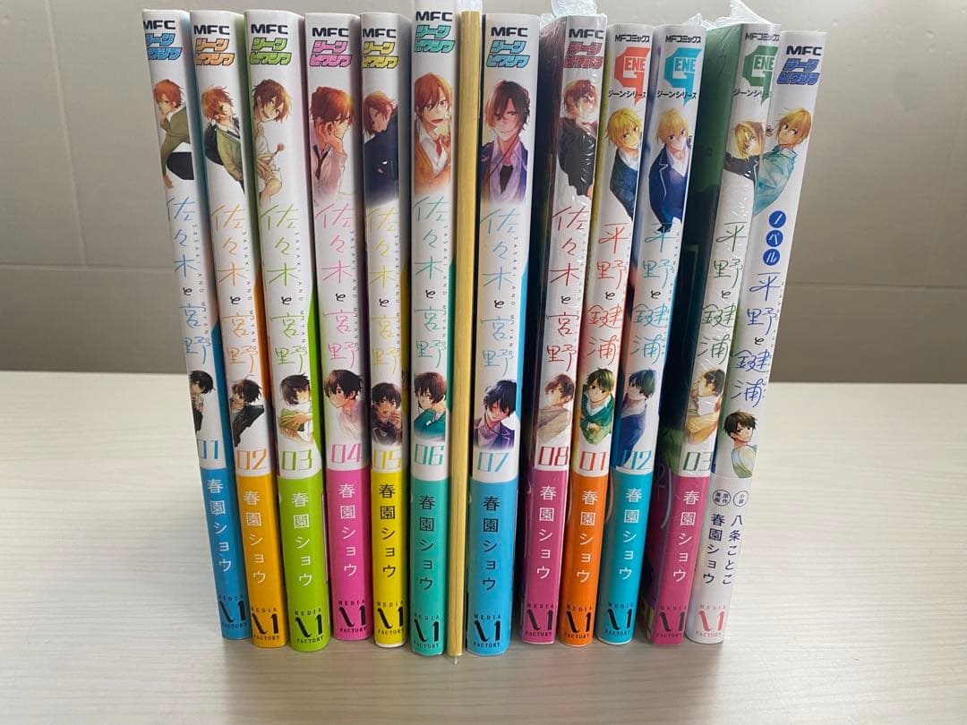 佐々木と宮野 平野と鍵浦 13巻セット