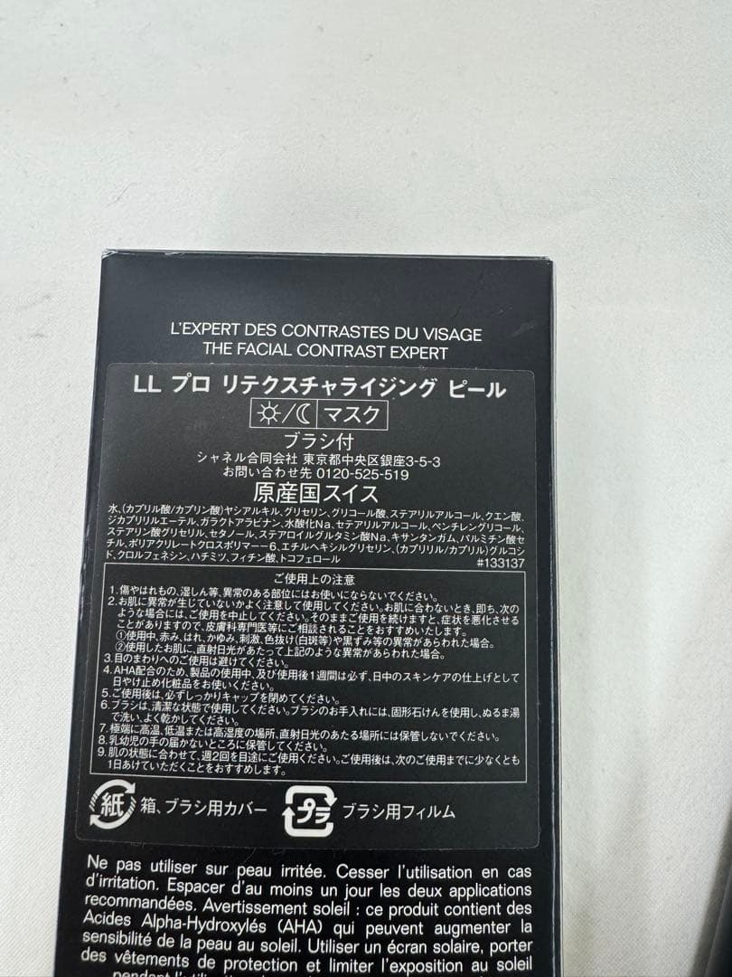 CHANEL LL プロ リテクスチャライジング ピール