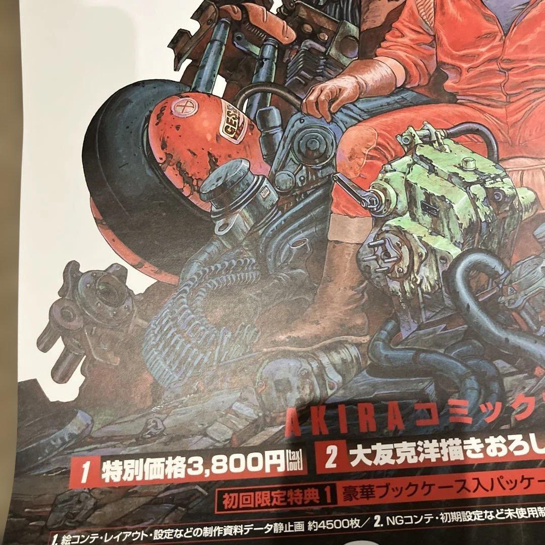 マ*コ様 美品　非売品　AKIRA アキラ　大友克洋　B2サイズ　ポスター　DV
